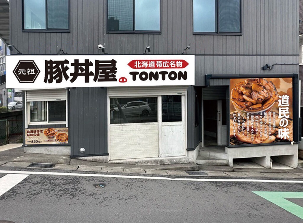 元祖豚丼屋TONTON 柏店グランドオープン