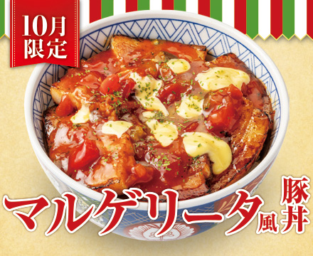 マルゲリータ風豚丼